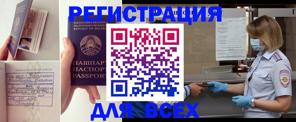 временная регистрация купить в Слободской