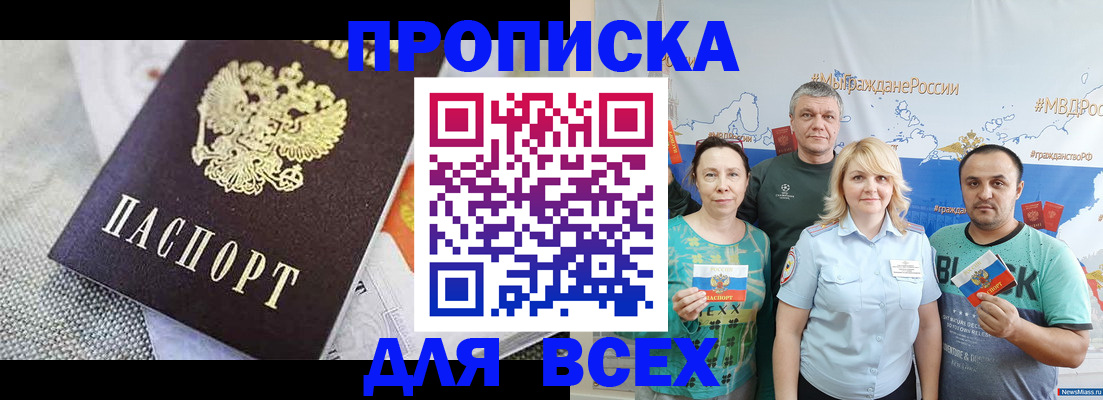 купить прописку в Слободской